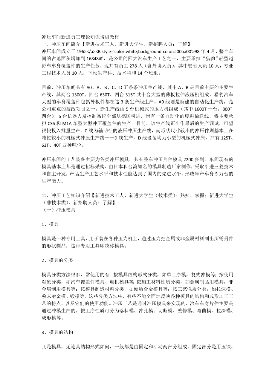 冲压车间新进员工理论知识培训教材[全稿].doc_第1页