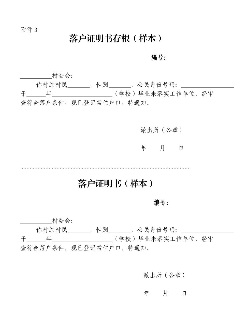 大中专毕业生落户介绍信存根（样本）.doc_第3页