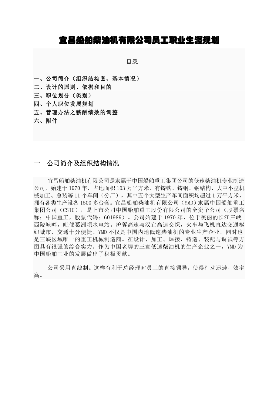 公司职业生涯发展规划.doc_第1页