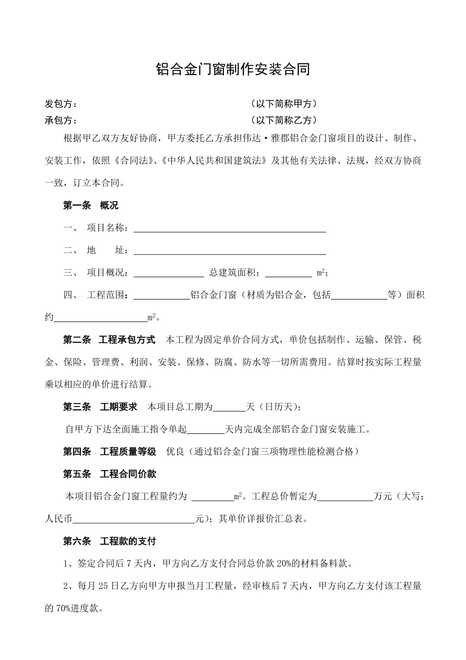 铝合金门窗合同样本.doc_第2页