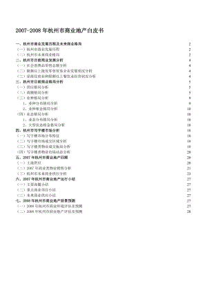 杭州市商业地产白皮书.doc