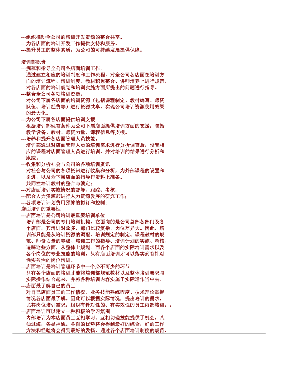 家乐福Carrefour运营培训手册.doc_第2页