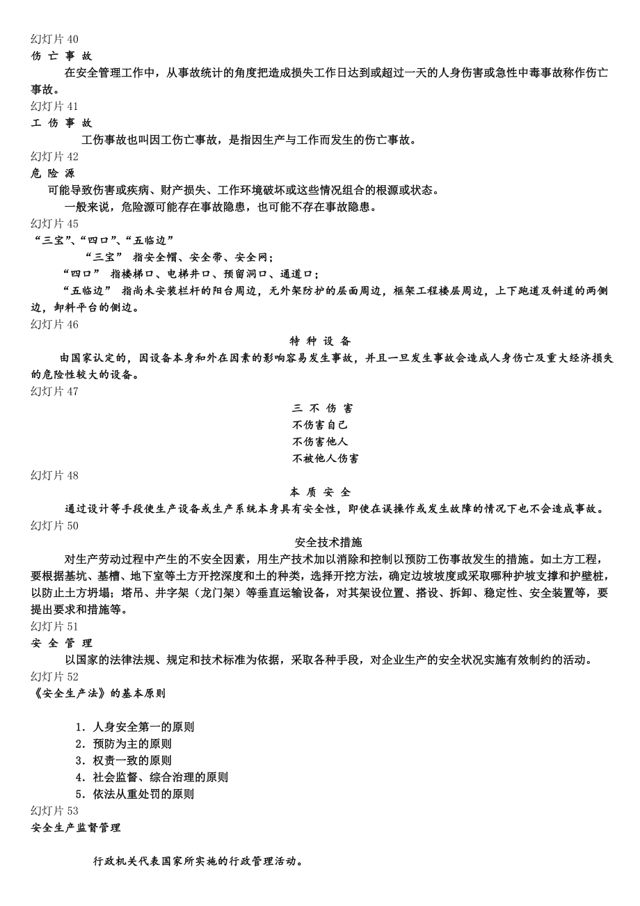 安全培训幻灯片资料.doc_第1页