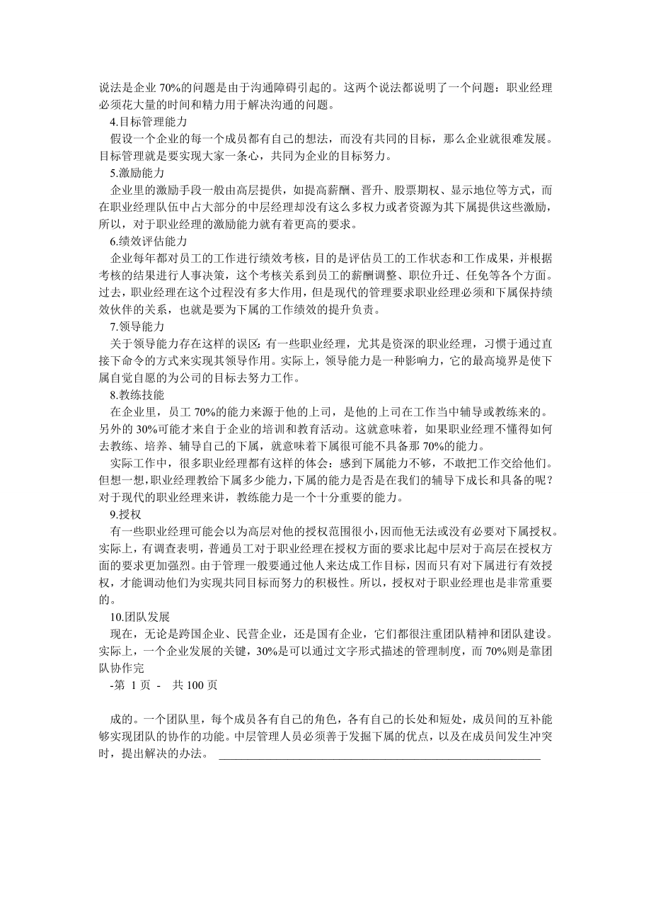 职业经理人培训课程0.doc_第2页