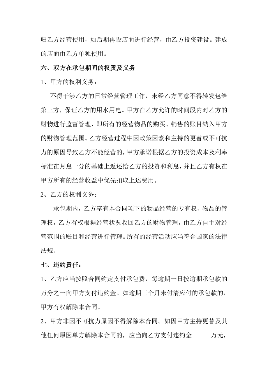 寺庙经营权承包合同.doc_第2页