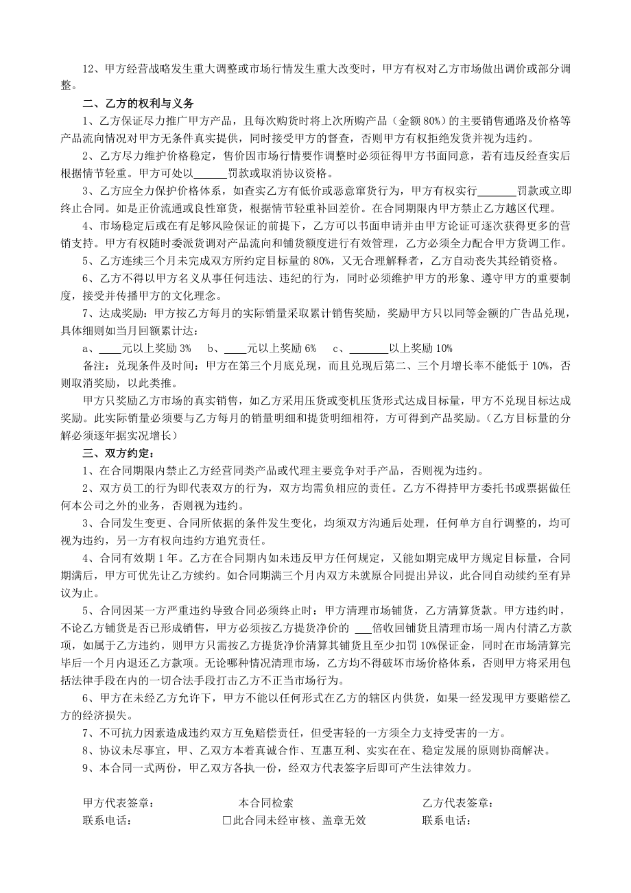 生物科技制药公司产品经销协议书.doc_第2页