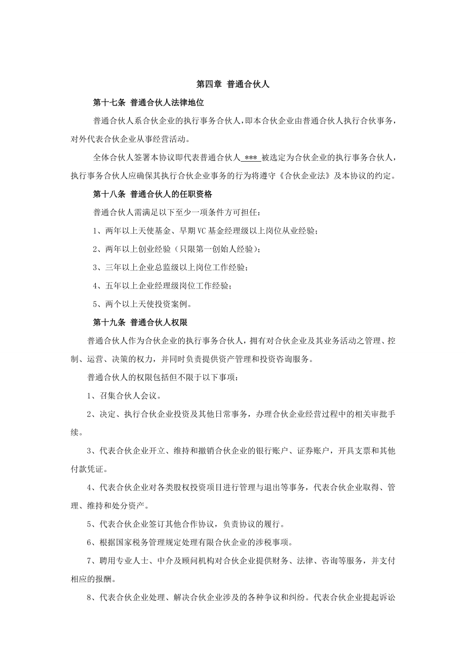 有限合伙企业协议模板DOC.doc_第3页