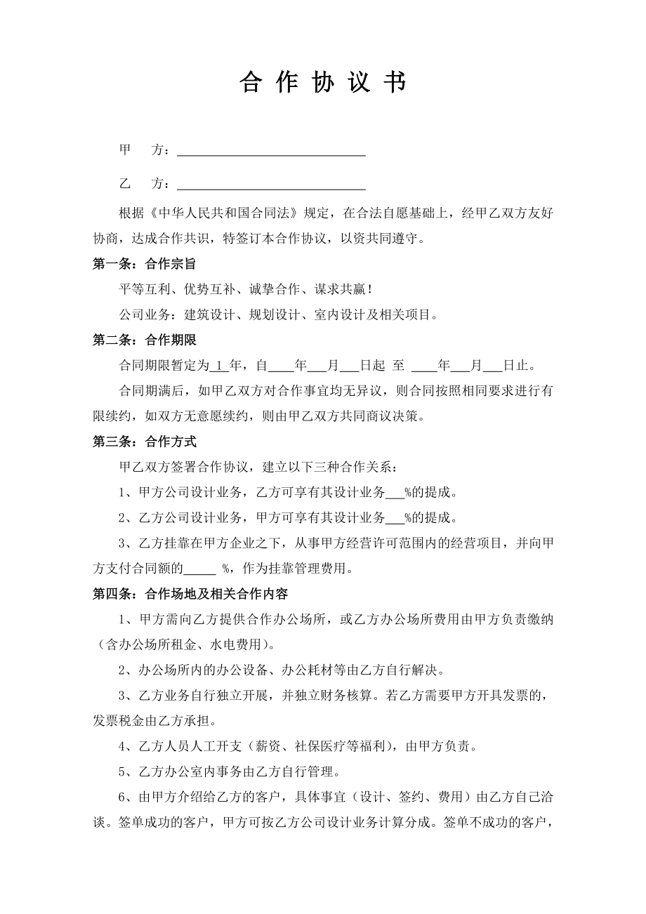 设计公司合作协议.doc_第1页