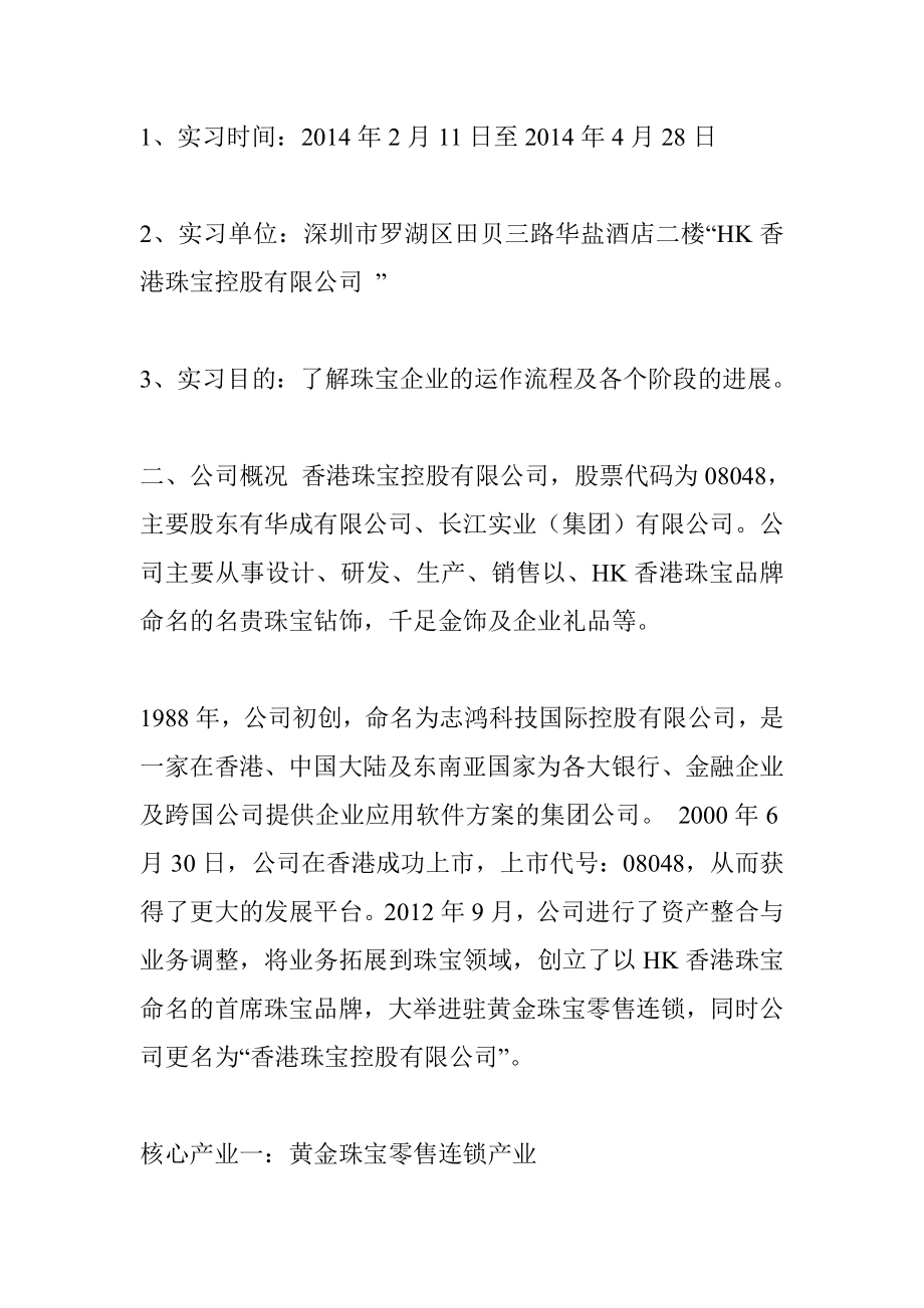 深圳珠宝实习报告.doc_第3页