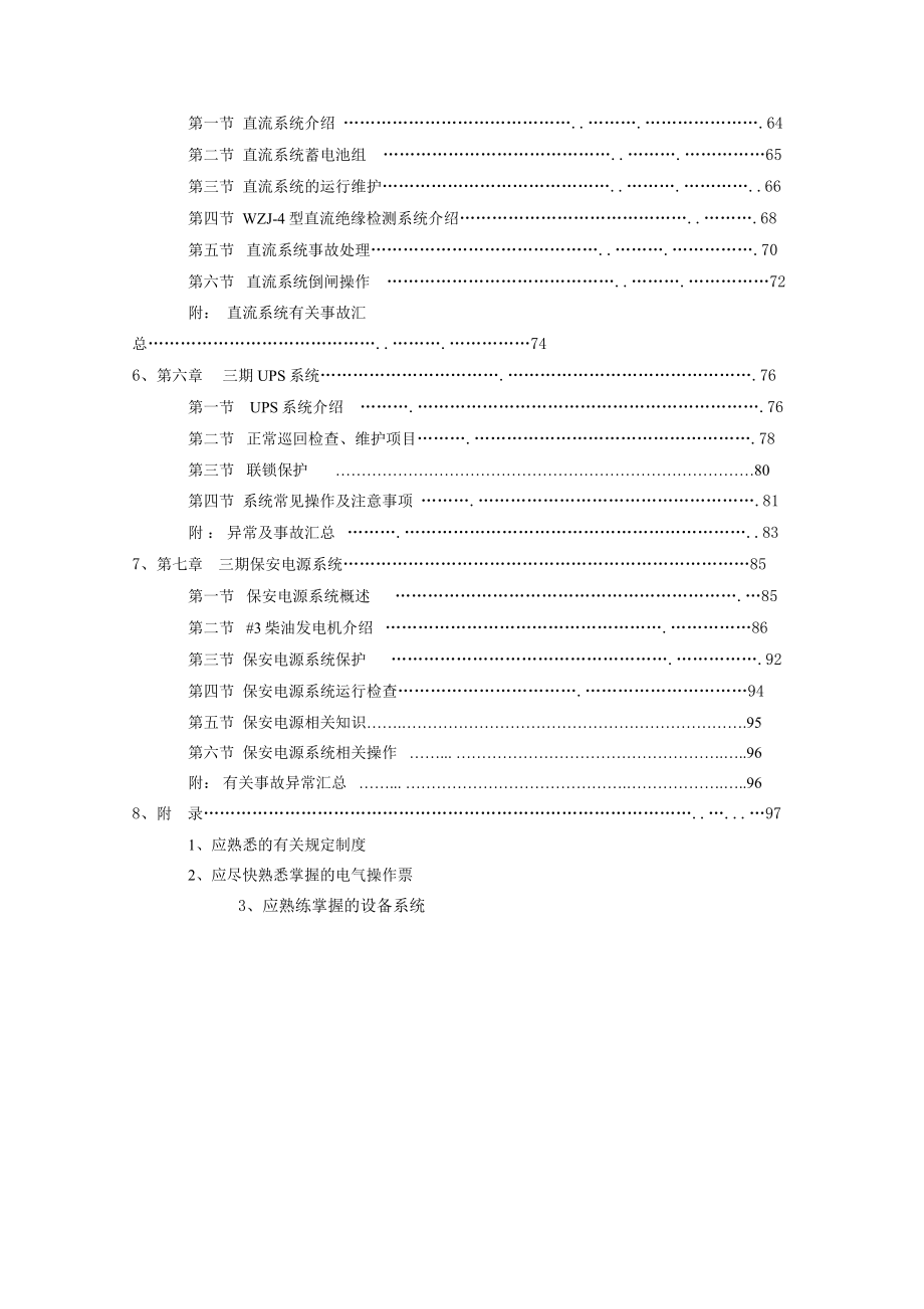 600MW机组培训教材（巡检版）电气部分培训教材.doc_第3页