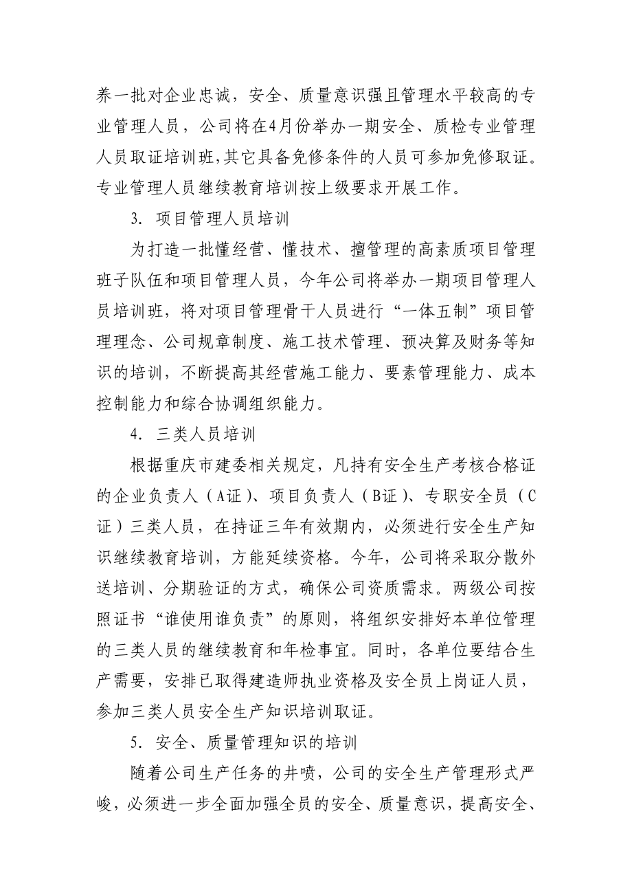 大型国企员工培训计划.doc_第3页