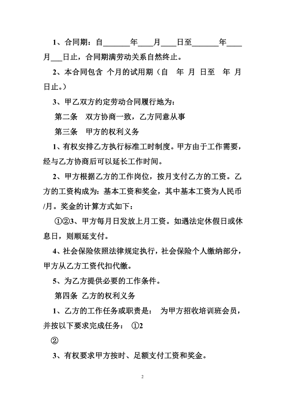 提成劳动合同.doc_第2页