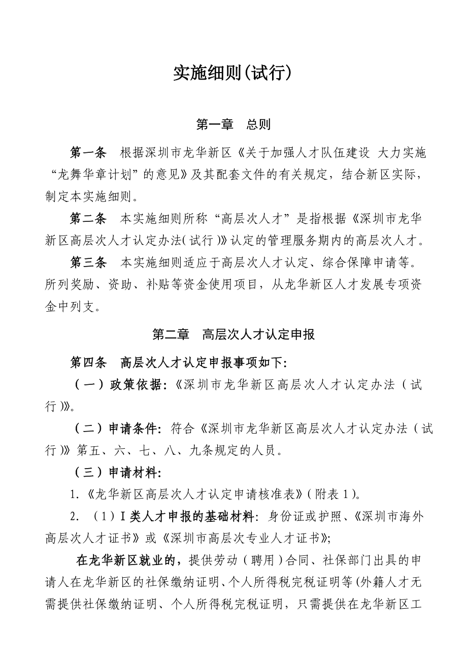 区高层次人才认定及综合保障实施细则.doc_第2页