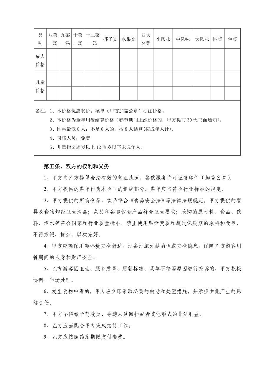 海南省旅行社与餐厅餐饮预订合同.doc_第2页