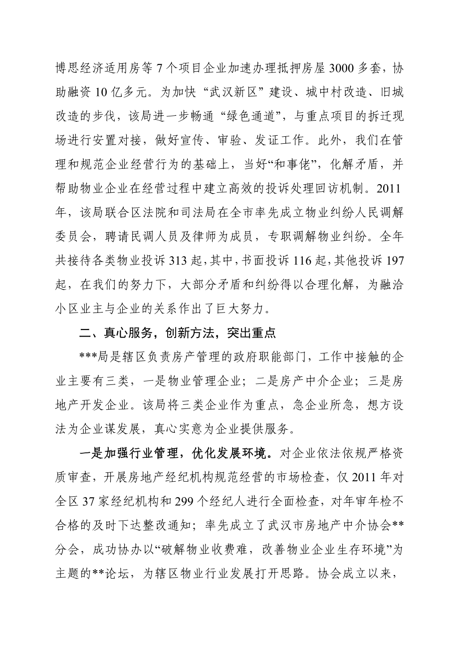 服务企业经验交流材料.doc_第2页