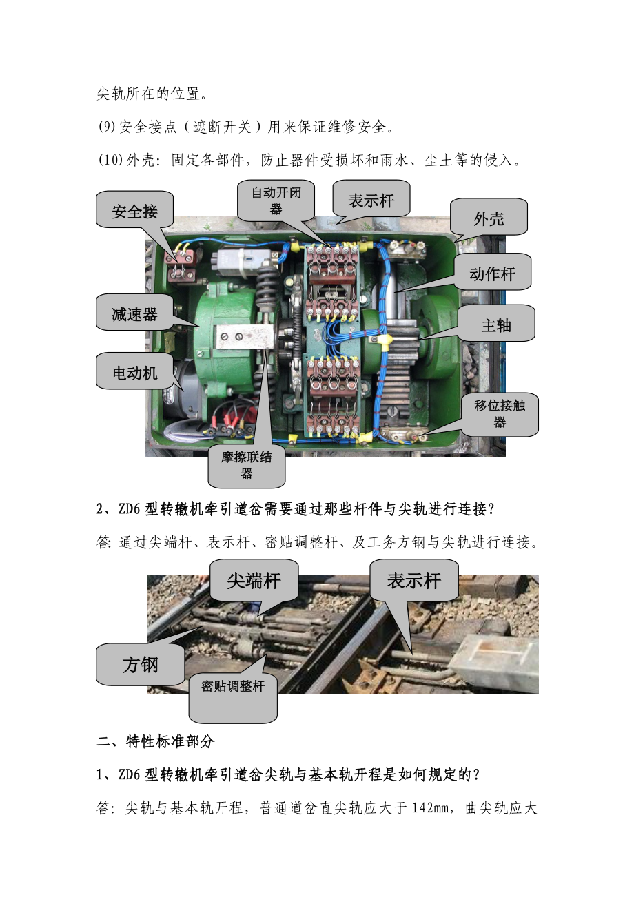 经验型技能培训手册.doc_第2页