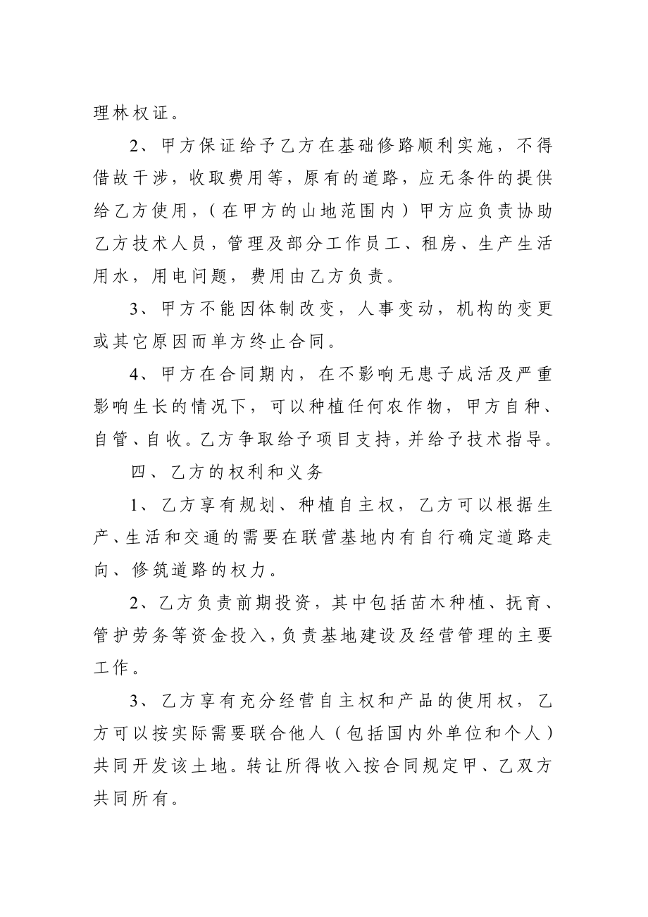 无患子种植基地联营合同.doc_第2页