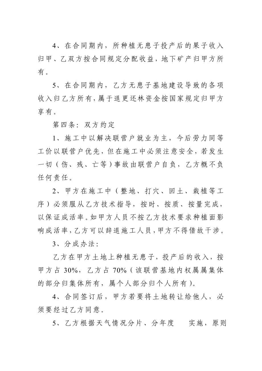 无患子种植基地联营合同.doc_第3页