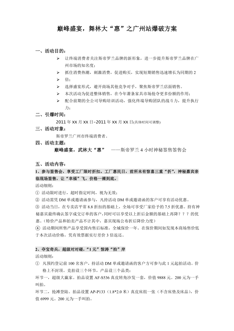 斯帝罗兰4小时神秘签售会计划方案.doc_第1页