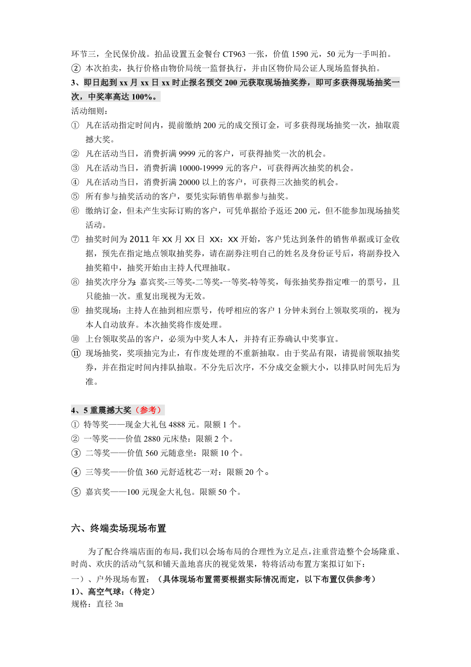 斯帝罗兰4小时神秘签售会计划方案.doc_第2页