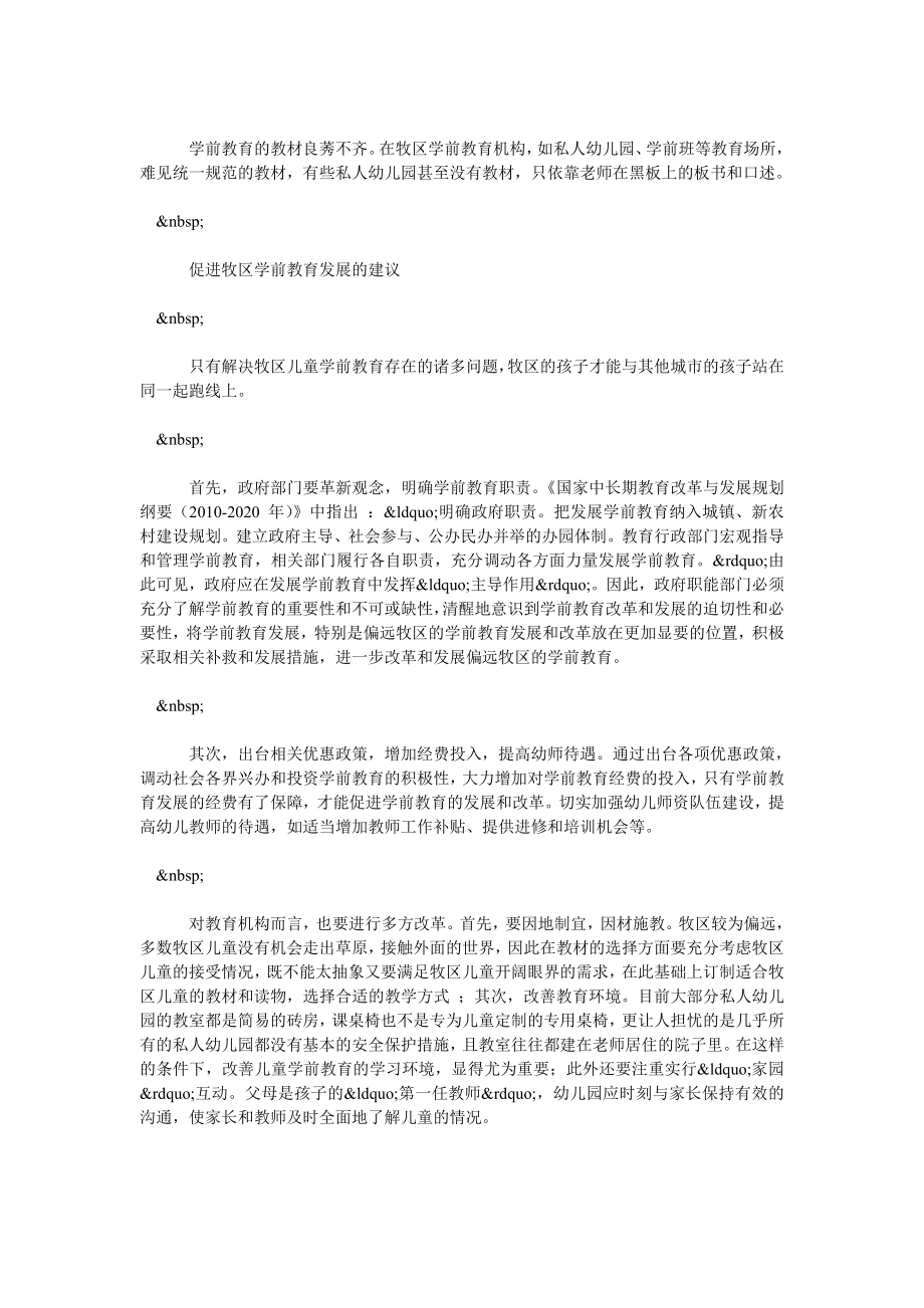 边远地方学前教育促进建议.doc_第2页