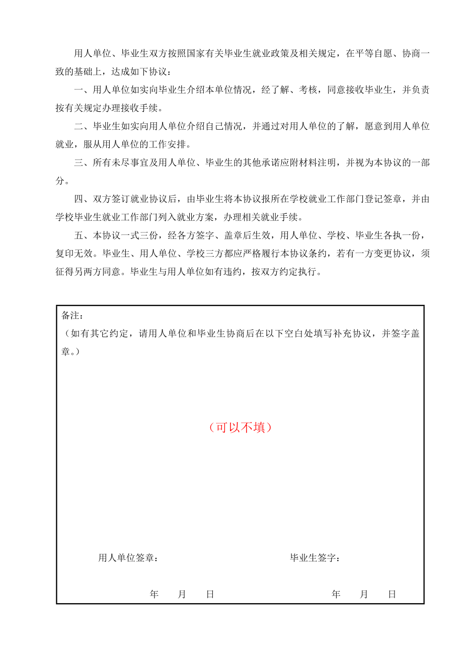 山西省普通高等学校毕业生就业协议.doc_第2页