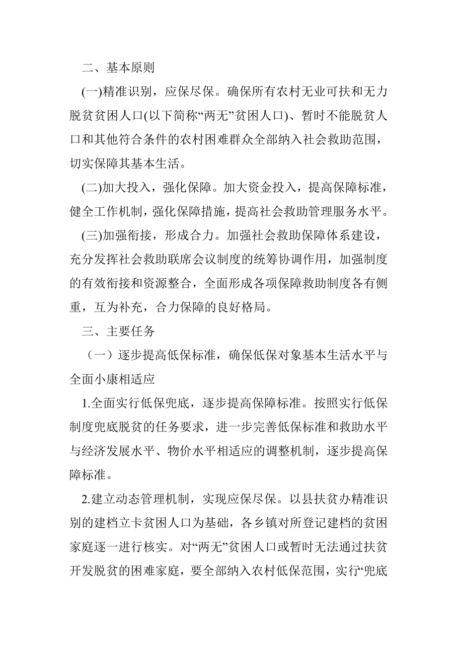 社会保障兜底脱贫工程实施方案.doc_第2页