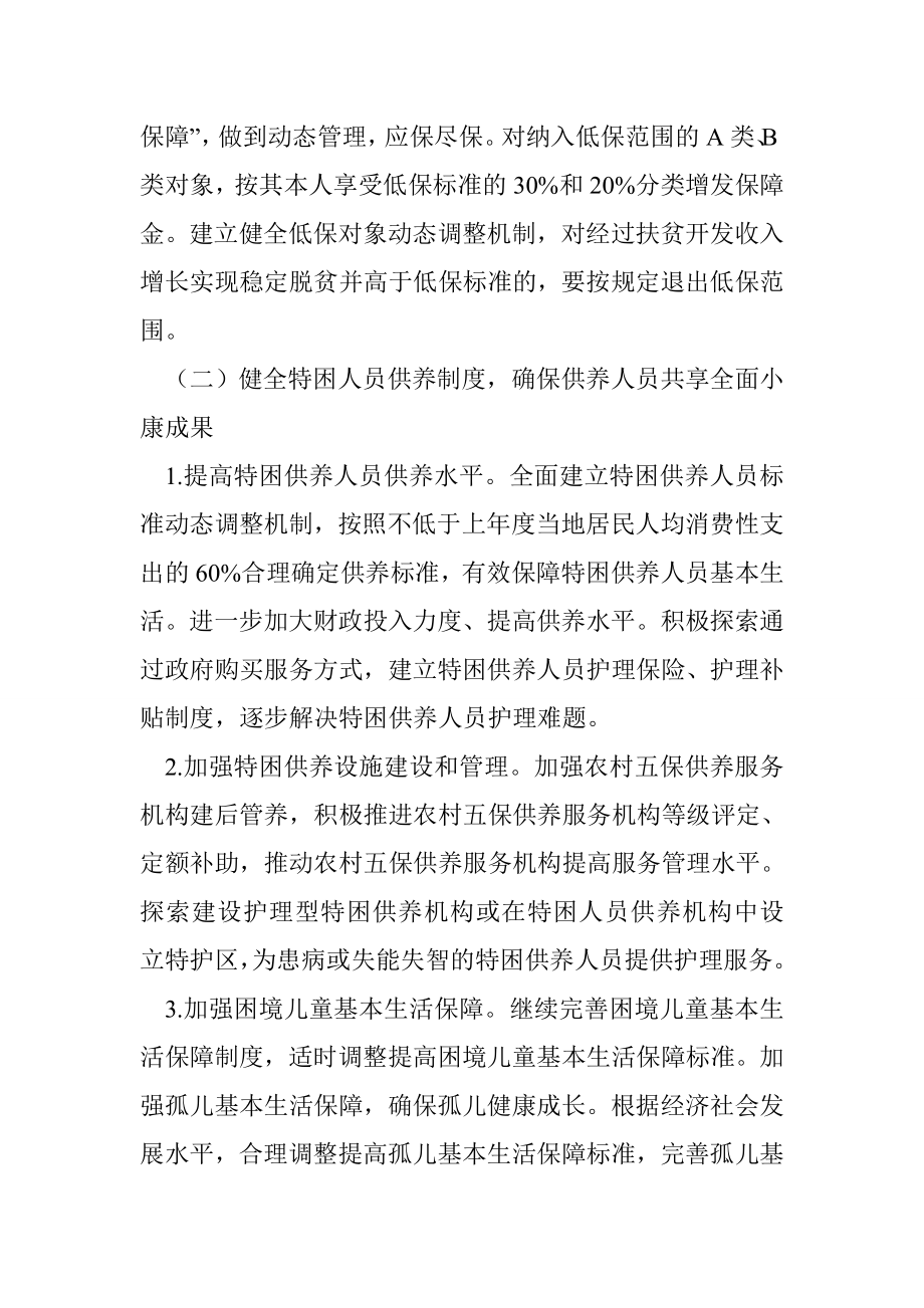 社会保障兜底脱贫工程实施方案.doc_第3页