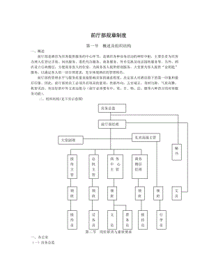 酒店前厅部规章制度.doc