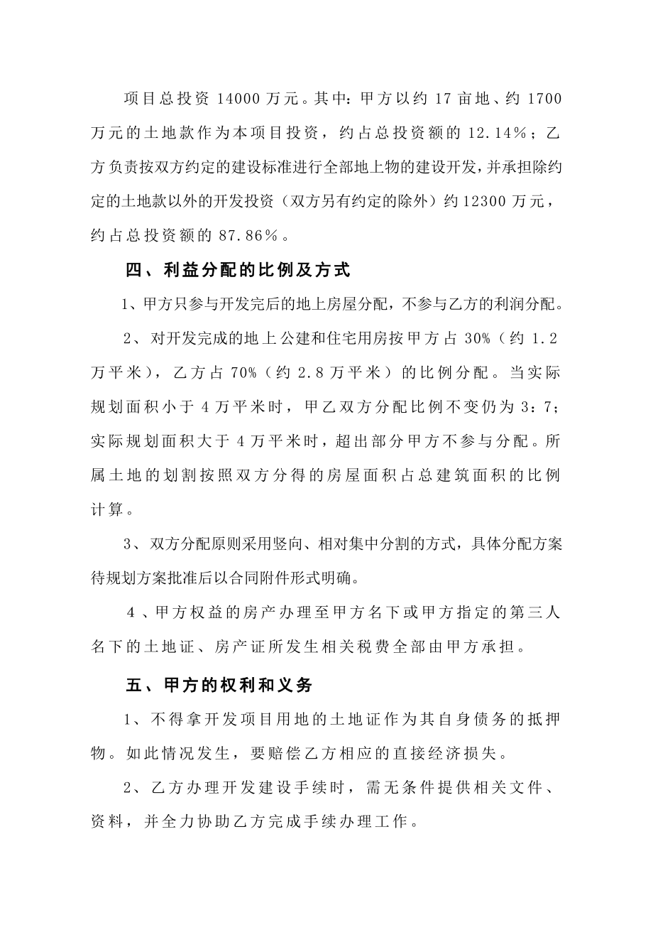 联合开发协议（原稿一）.doc_第2页