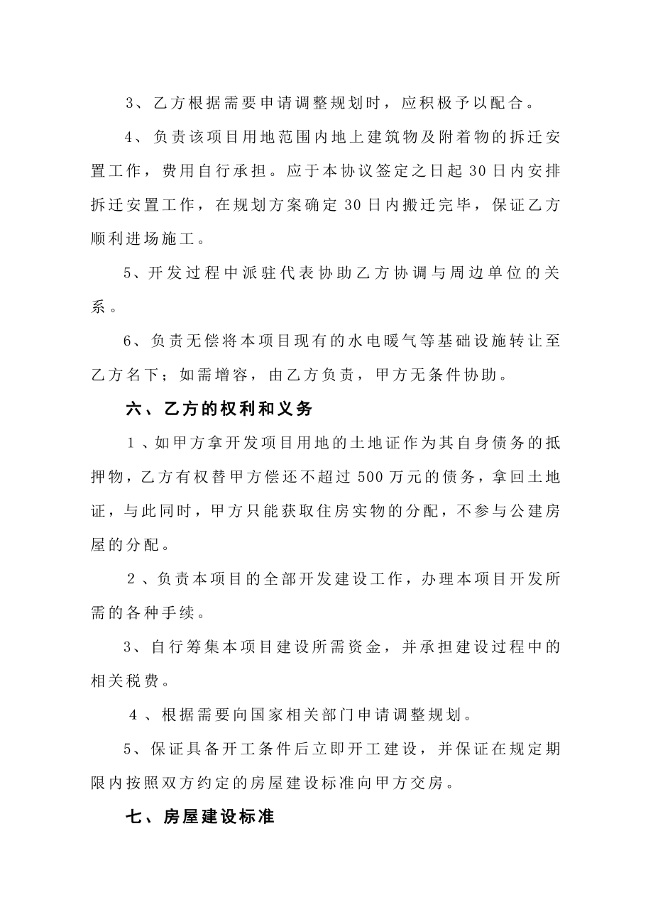 联合开发协议（原稿一）.doc_第3页