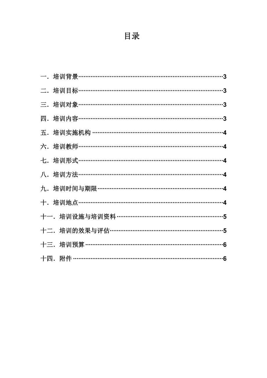 酒店新员工培训计划书.doc_第2页