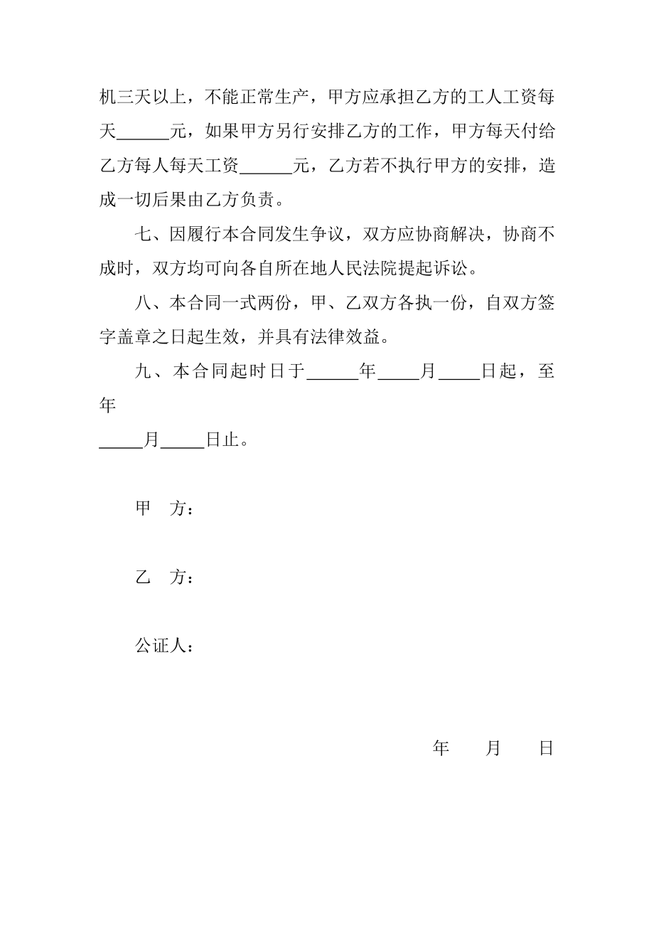 砖厂生产承包合同.doc_第2页