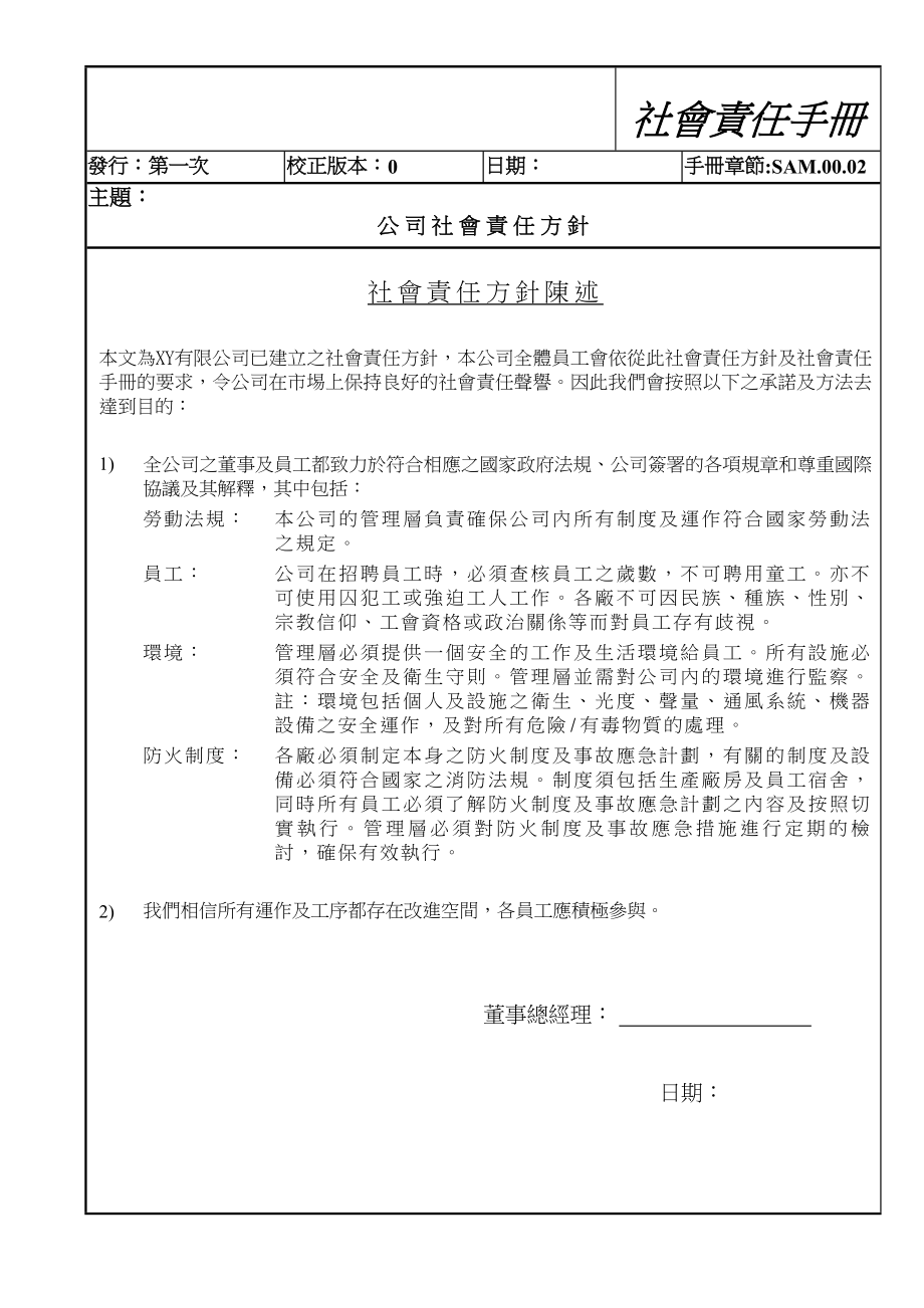 sa8000社会责任手册样本.doc_第2页