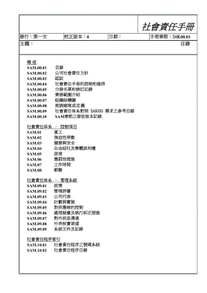 sa8000社会责任手册样本.doc