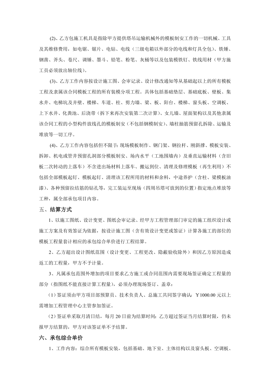 模板工程施工劳务合同3.doc_第2页