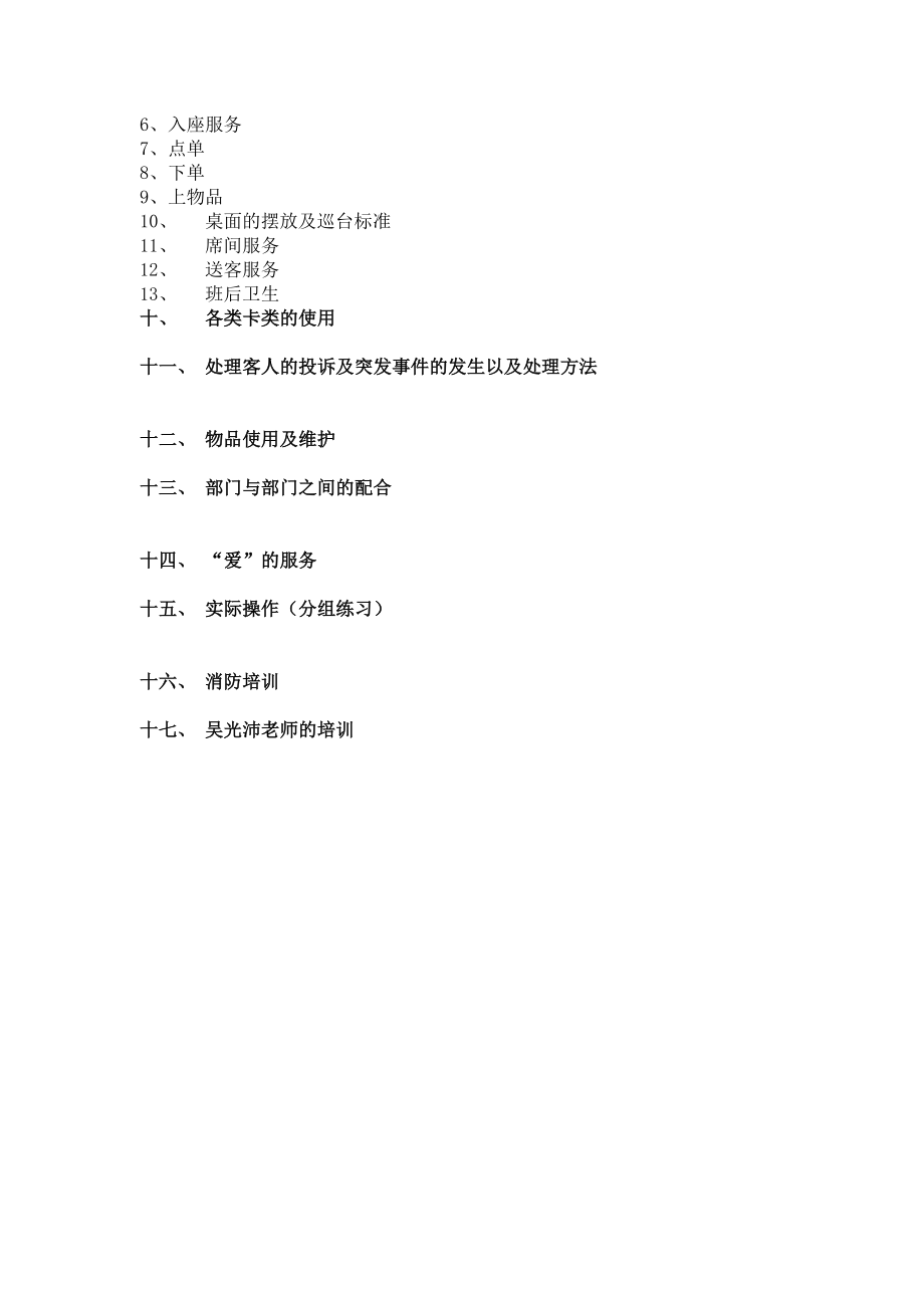 (搜浩八八酒吧)服务员培训资料.doc_第2页