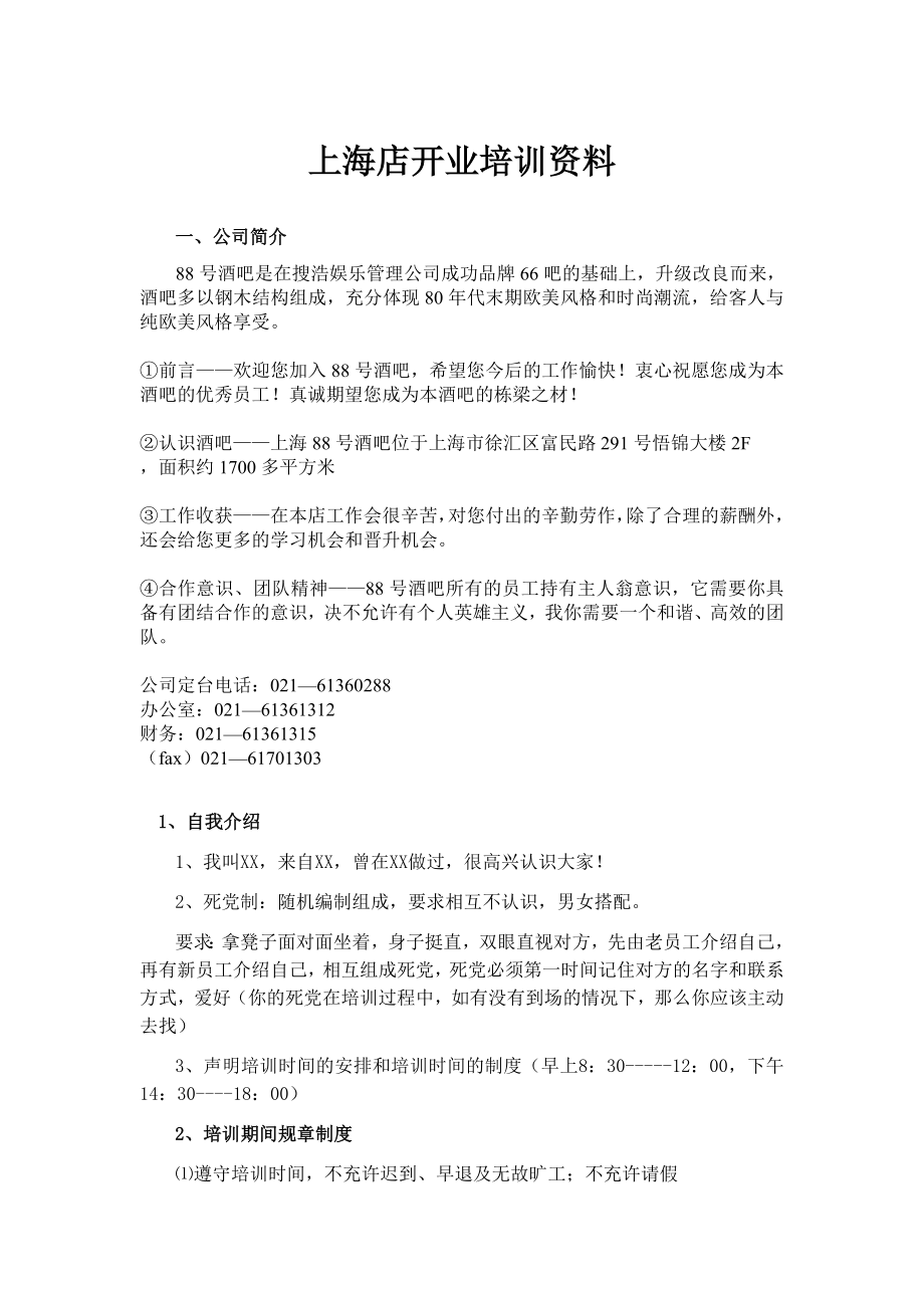 (搜浩八八酒吧)服务员培训资料.doc_第3页