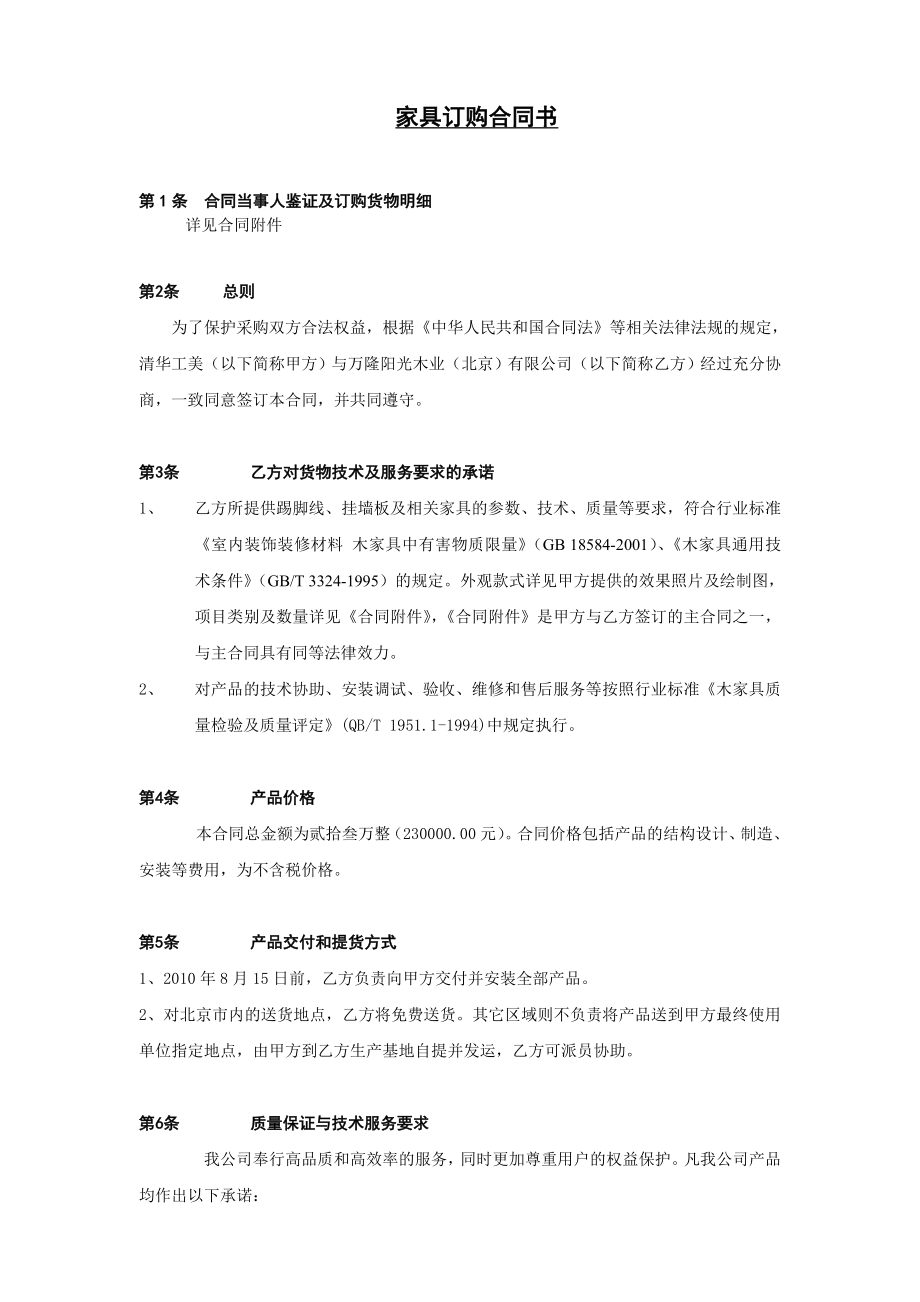 家具订购合同.doc_第2页