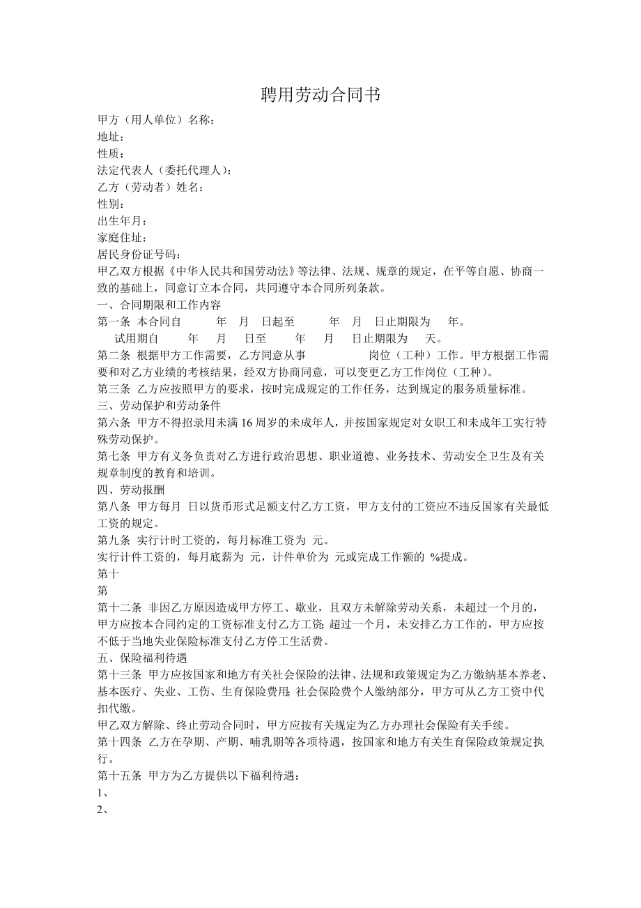 美容美发行业劳动合同书.doc_第1页