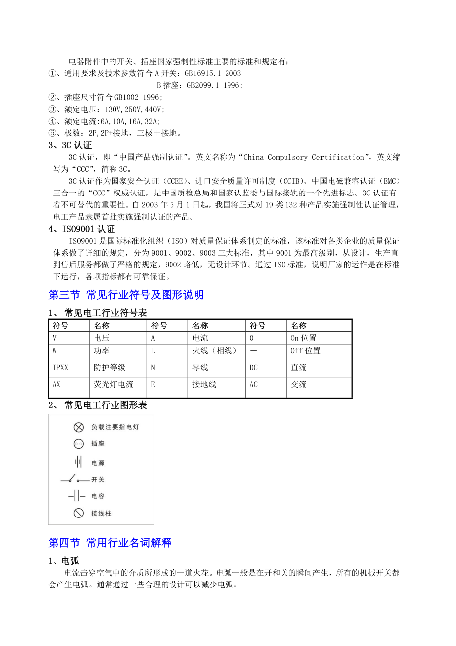 上海松日产品培训手册.doc_第3页