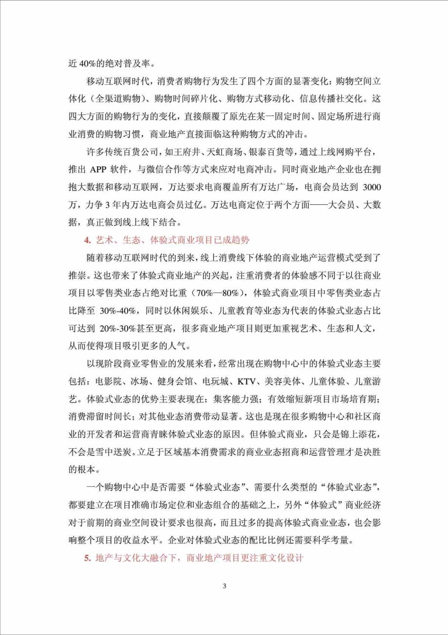 商业地产十大发展趋势.doc_第3页