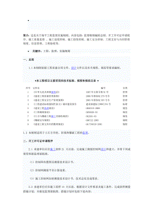 精华资料场平监理实施细则范本.doc