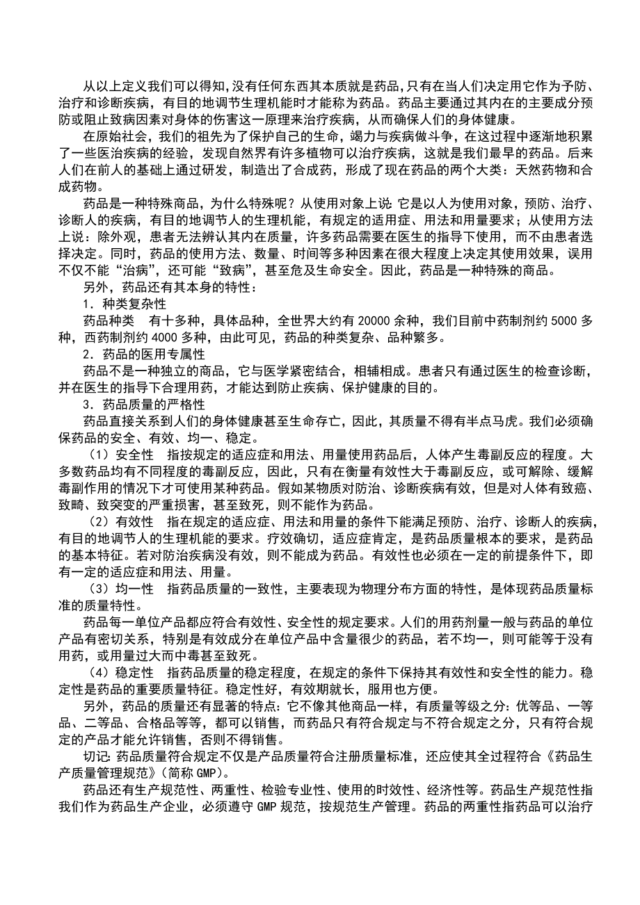 GMP知识企业员工培训教材.doc_第2页