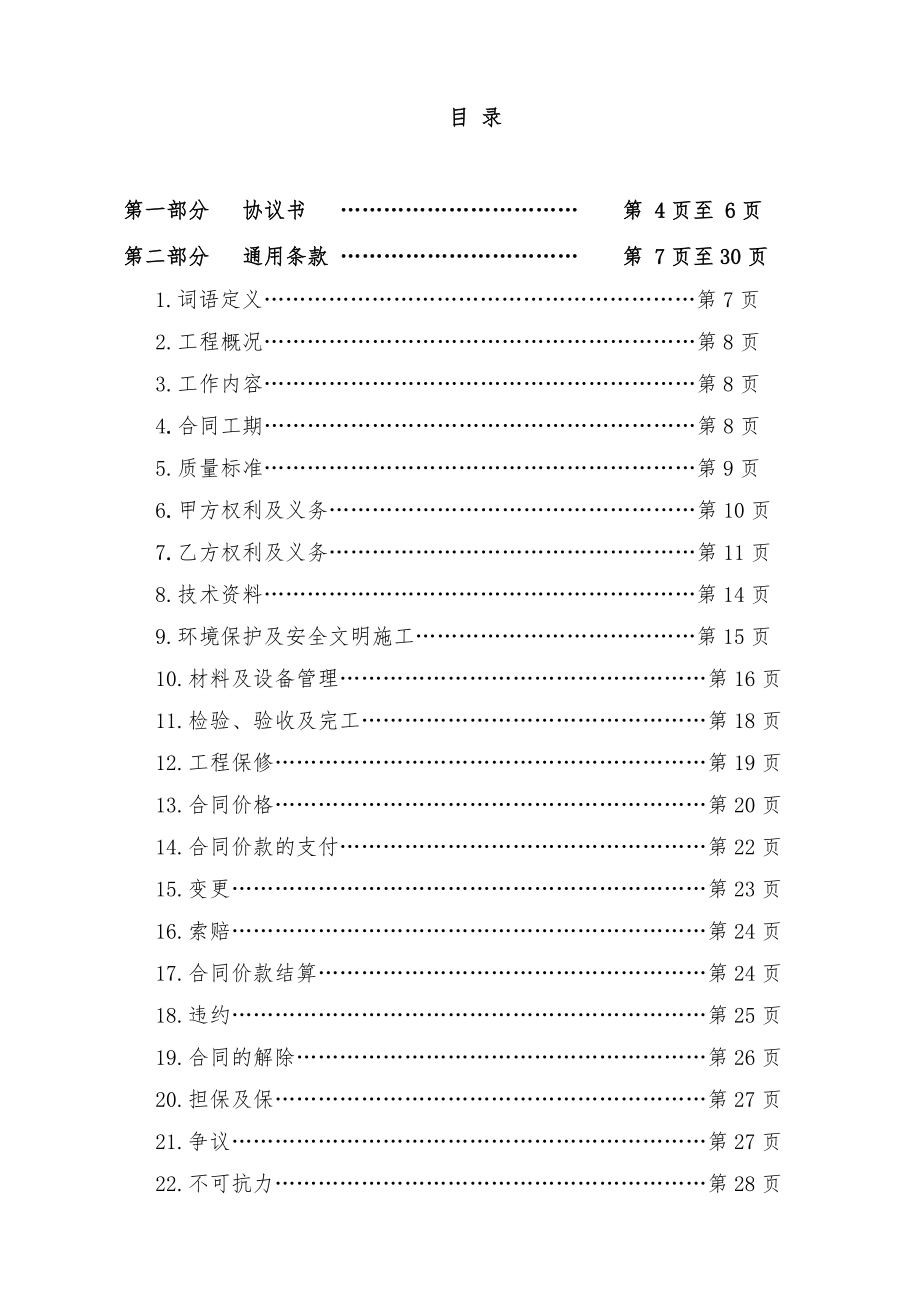 劳务分包合同示范文本410.doc_第2页