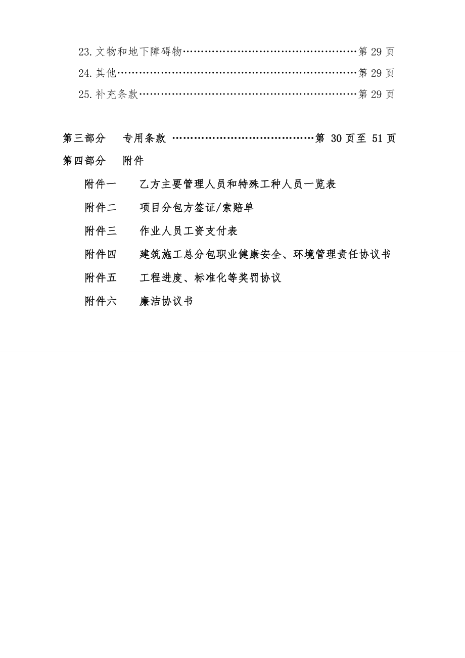 劳务分包合同示范文本410.doc_第3页