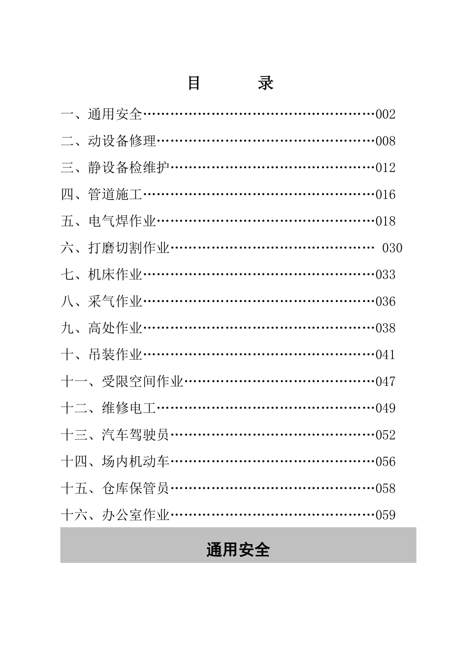 安全源于责任—员工反习惯性违章合理化建议集锦.doc_第2页