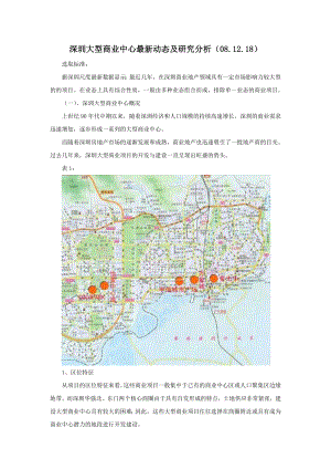 12月深圳大型商业中心最新动态及研究分析11DOC.doc