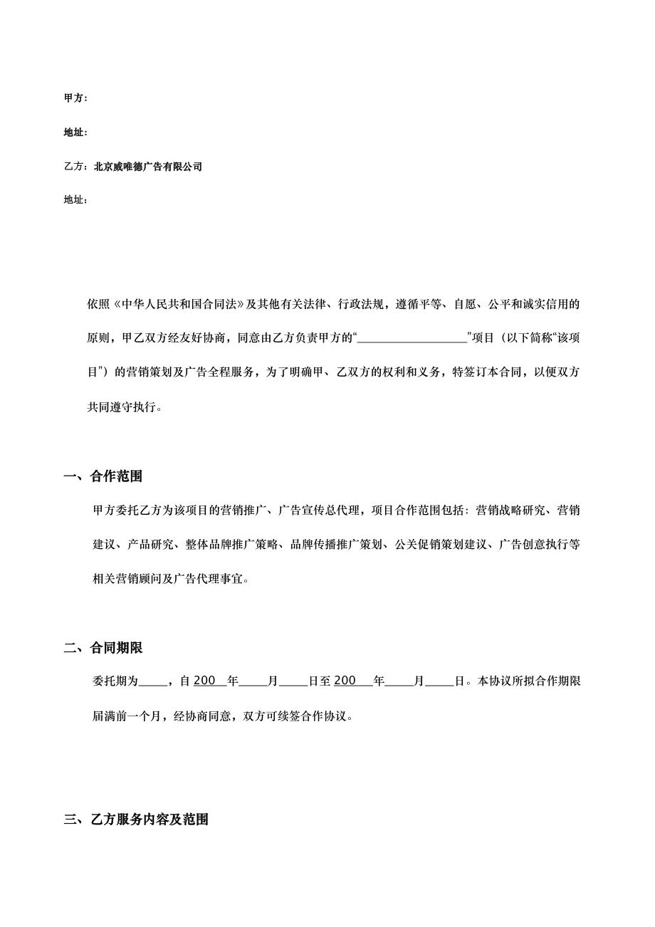 营销顾问及广告全案服务合同.doc_第2页