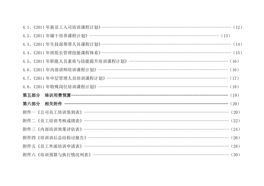 公司培训计划方案(8).doc_第3页